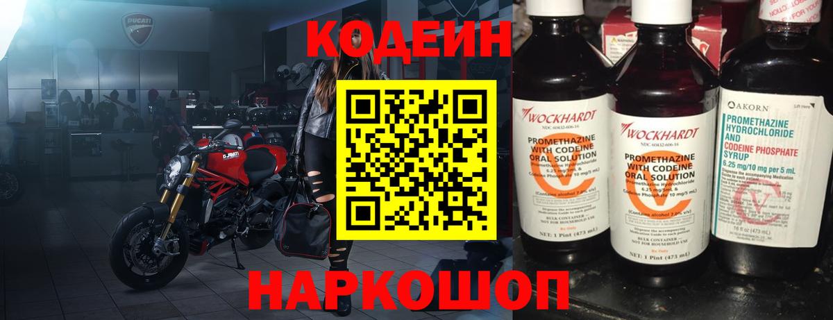 Codein напиток Lean (лин) Баксан