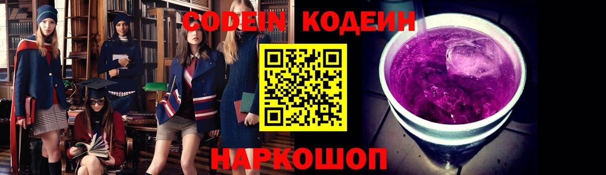 Кодеин Purple Drank  купить наркотики сайты  Баксан  Вход с VPN 