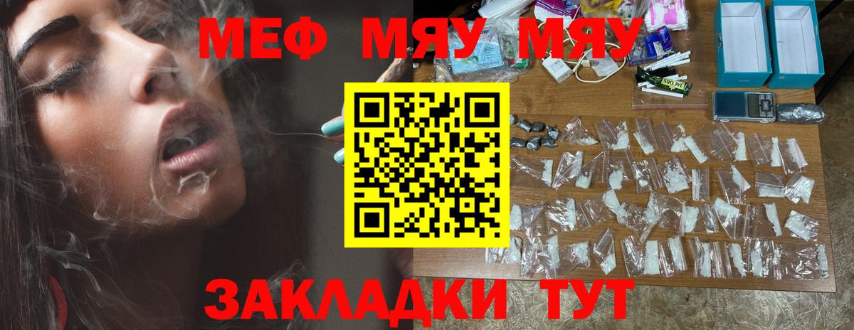 МЕФ 4 MMC  МЯУ-МЯУ мука  Вход с VPN  МЯУ-МЯУ  как найти наркотики  Баксан 